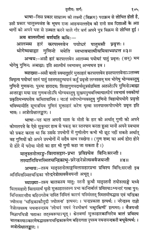 Vikramangadevcharitam In 3 vols.